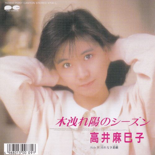 1986.05.21 島田奈美 | アイドル・ポップ・データベース