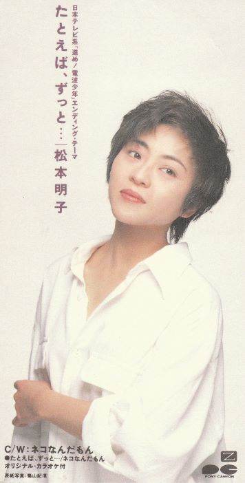 1984.03.21 渡辺桂子 | アイドル・ポップ・データベース