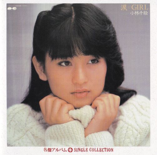 1984.03.21 渡辺桂子 | アイドル・ポップ・データベース