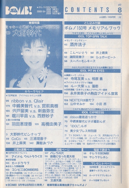 最新情報 Dunkダンク1986年カレンダーカードおニャン子クラブ新田恵利 福永恵規 内海